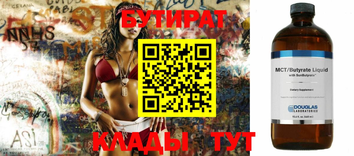 БУТИРАТ GHB Петропавловск-Камчатский