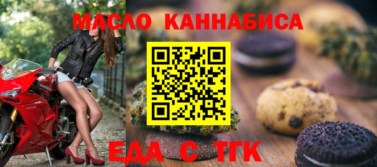 Печенье с ТГК конопля  Вход с VPN  Петропавловск-Камчатский 