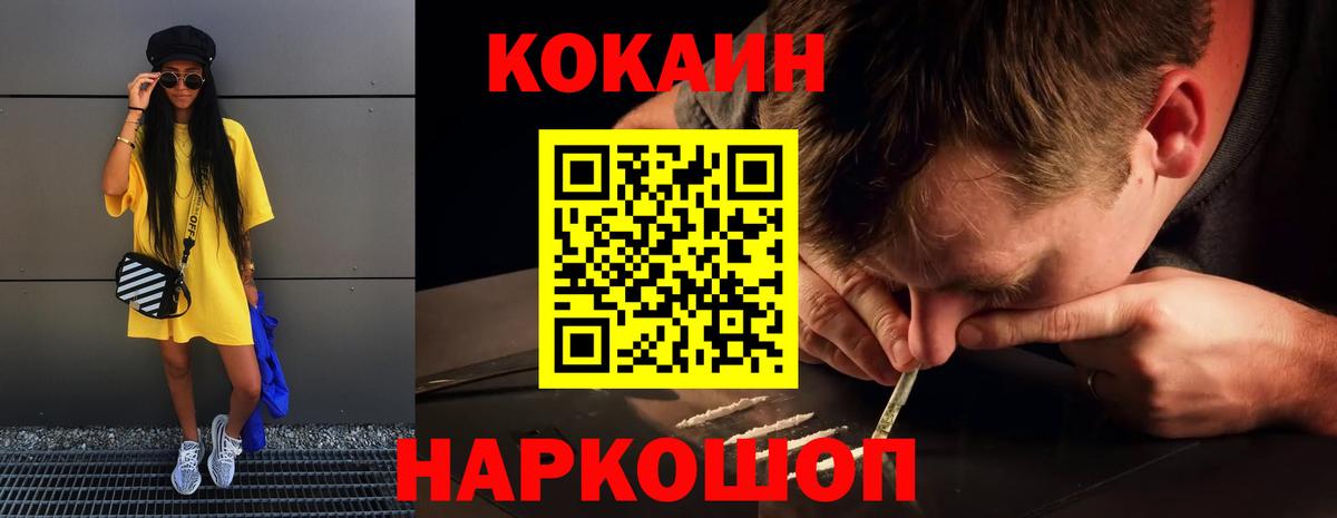 Петропавловск-Камчатский  Cocaine  Кокаин Columbia  Вход с VPN  COCAIN FishScale 
