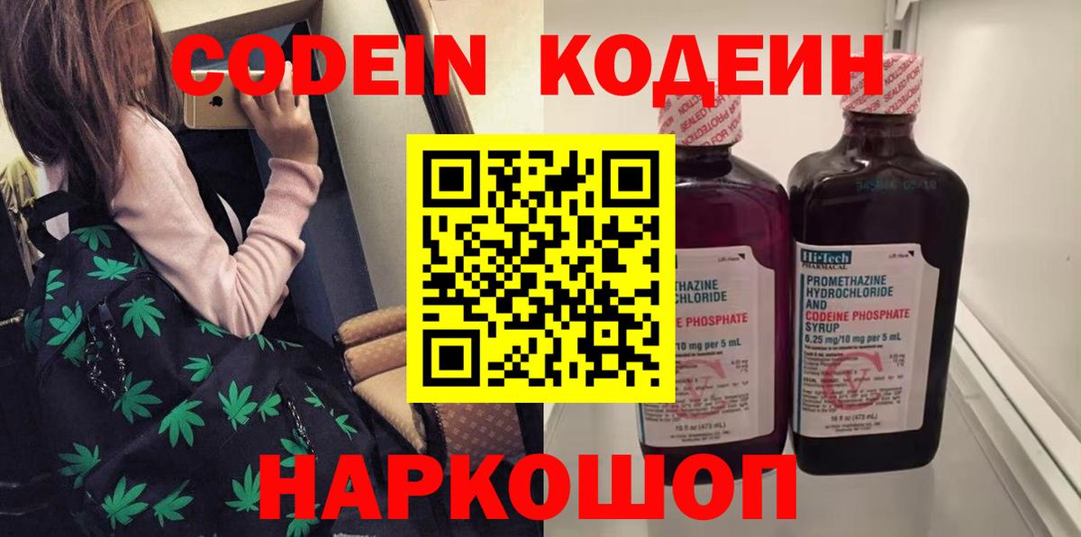 Codein Purple Drank Петропавловск-Камчатский