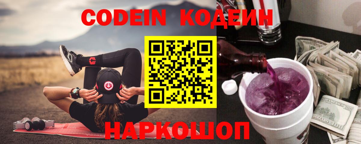 Кодеиновый сироп Lean напиток Lean (лин)  Вход с VPN  Кодеиновый сироп Lean напиток Lean (лин)  Петропавловск-Камчатский 