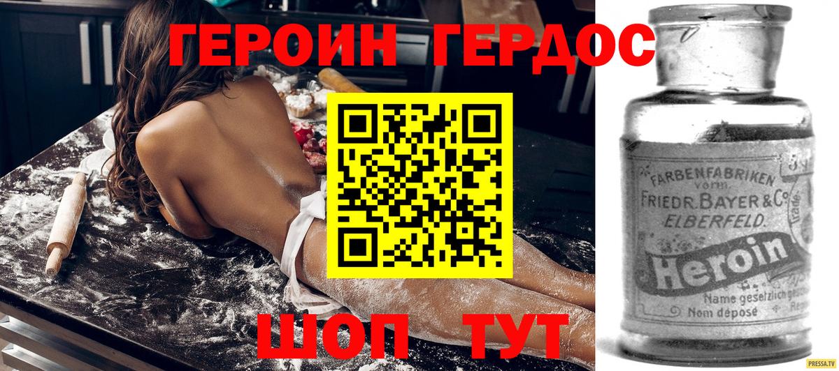 ГЕРОИН хмурый Петропавловск-Камчатский