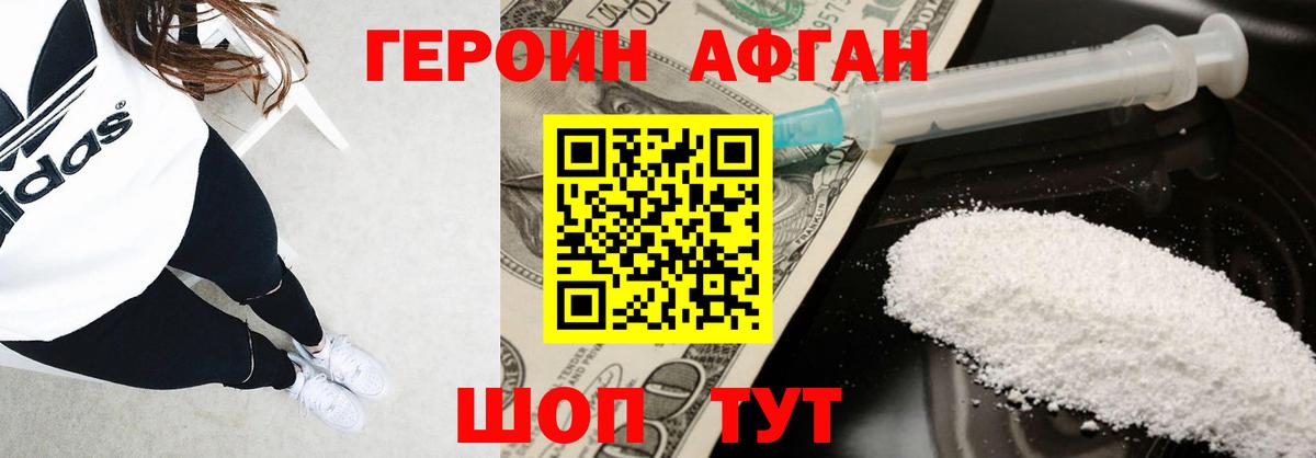 Героин Афган  Вход с VPN  Петропавловск-Камчатский 