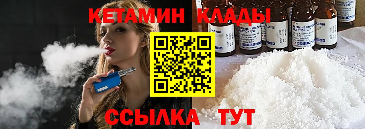 КЕТАМИН VHQ Петропавловск-Камчатский